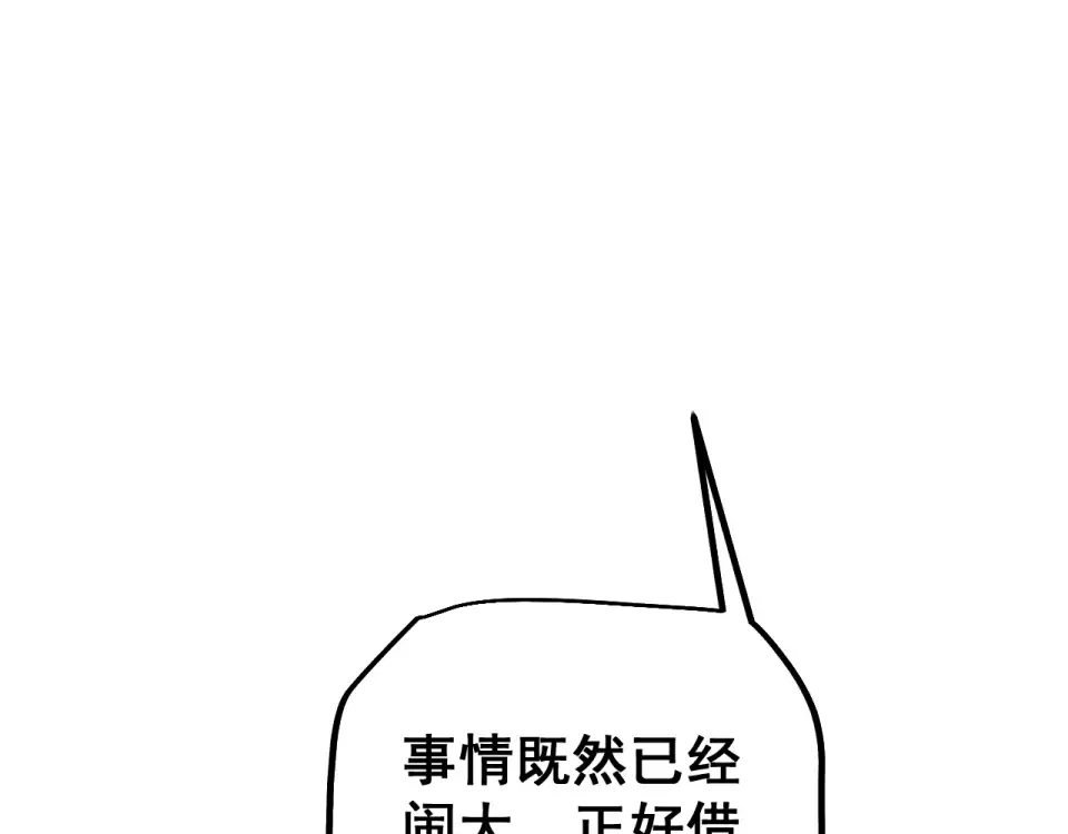 第87话 杀人诛心 第47页