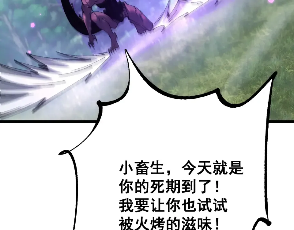 第87话 杀人诛心 第87页