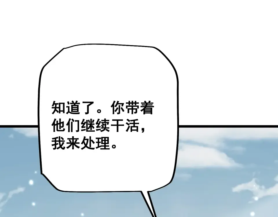 第87话 杀人诛心 第81页