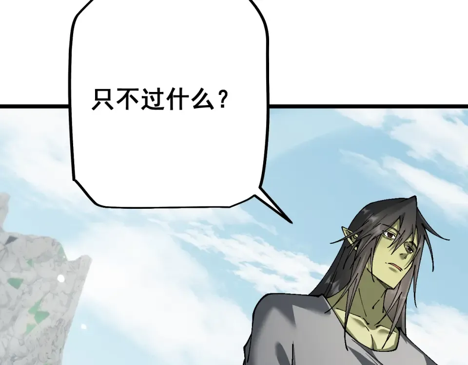 第87话 杀人诛心 第99页