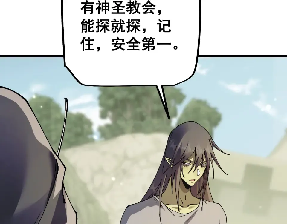 第88话 我要变强大 第109页