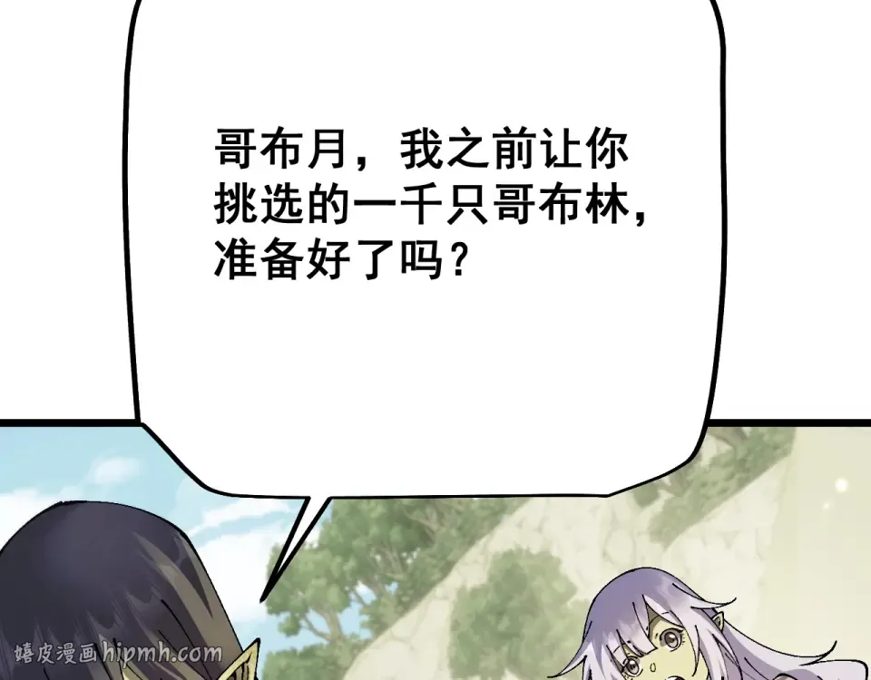 第88话 我要变强大 第112页