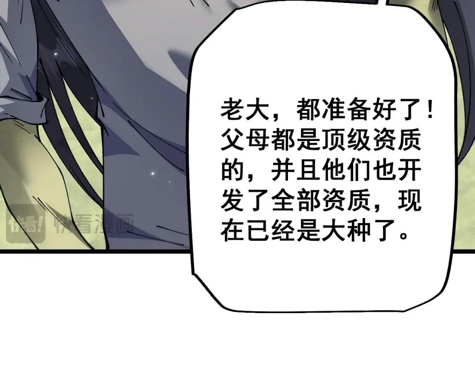 第88话 我要变强大 第114页