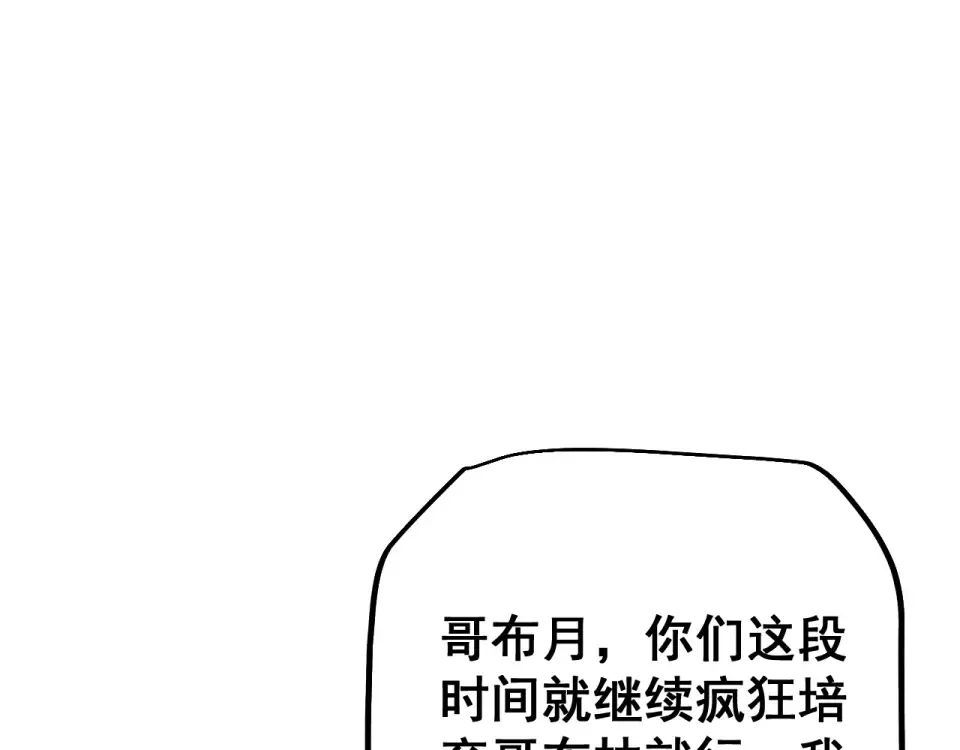 第88话 我要变强大 第137页