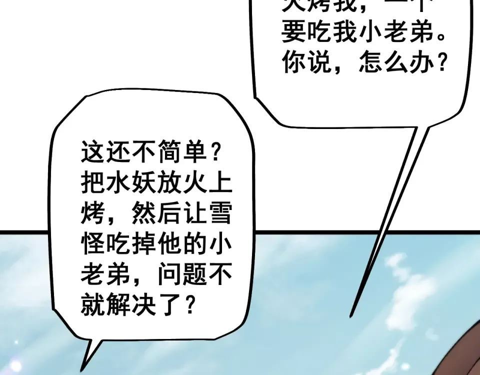 第88话 我要变强大 第26页