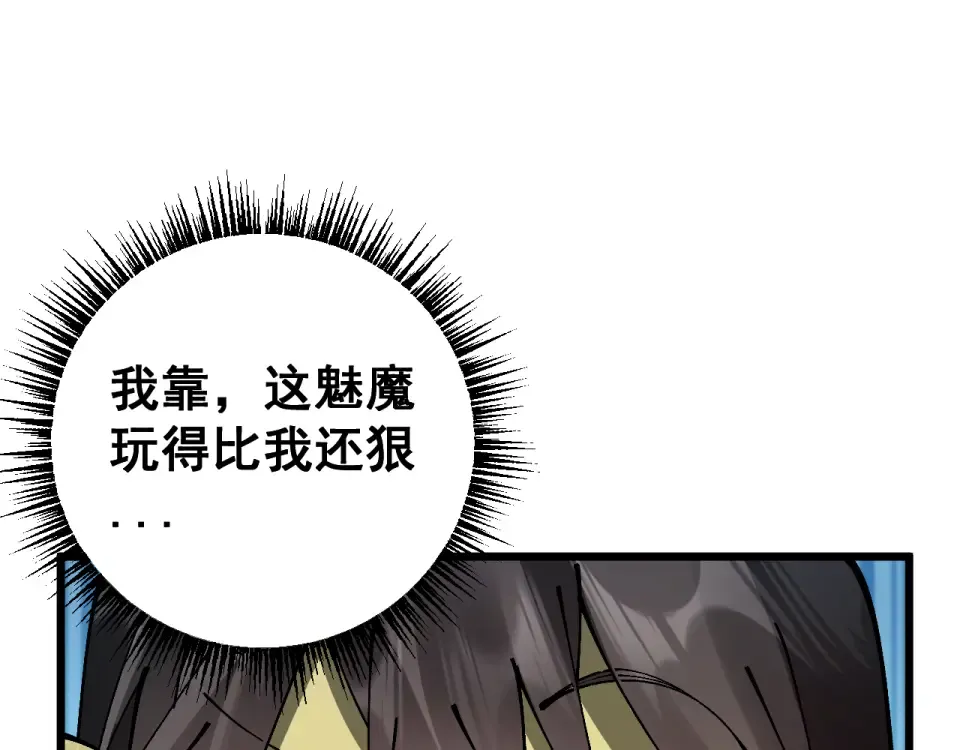第88话 我要变强大 第31页