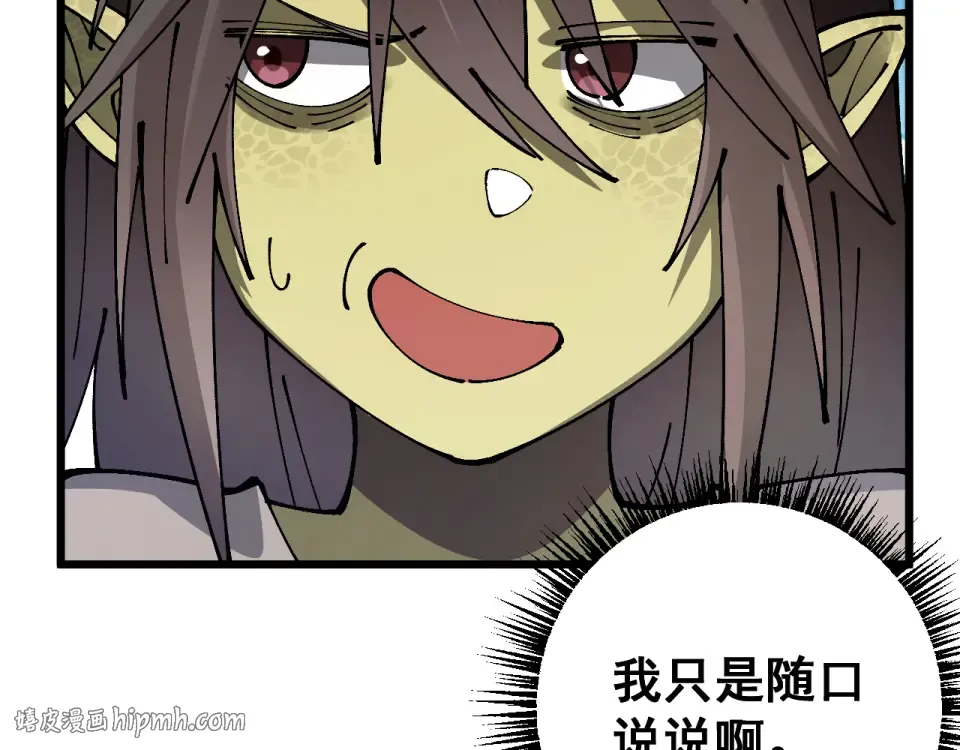 第88话 我要变强大 第32页