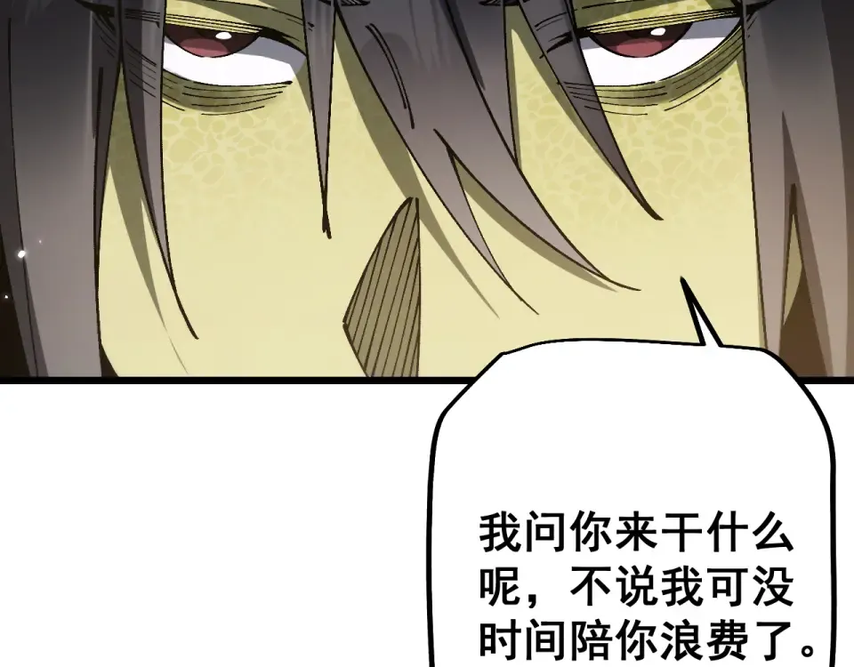 第88话 我要变强大 第4页