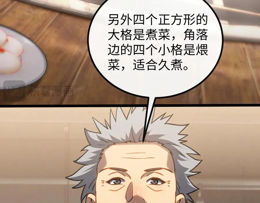第七话 增强实力的奥秘 第19页