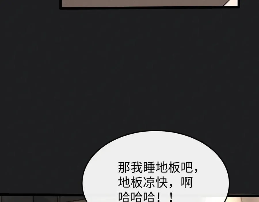 第十话 同床共枕 第84页