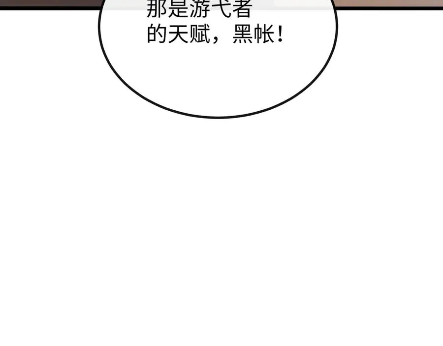 第十四话 游弋者天赋 第8页