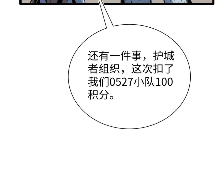 第十八话 大闹组织 第39页