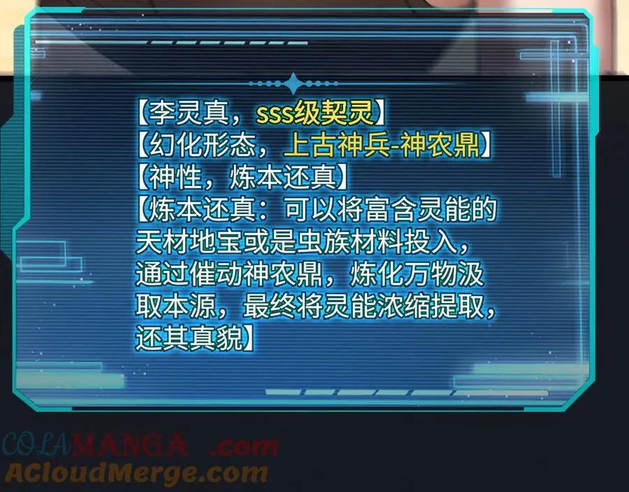 第二十话 生猛如虎 第33页