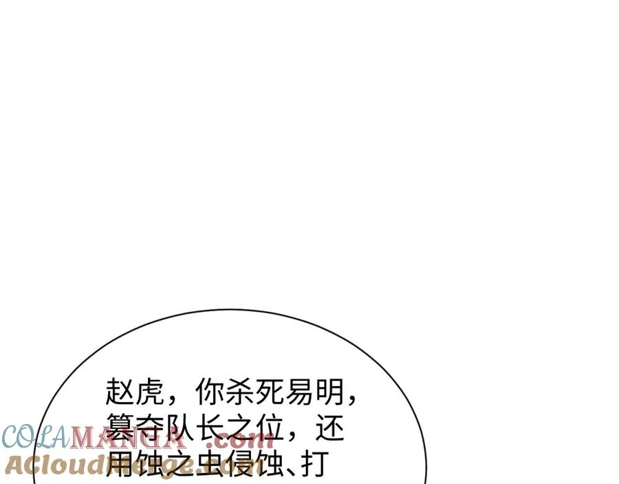 第二十二话 邪恶的陷阱 第5页