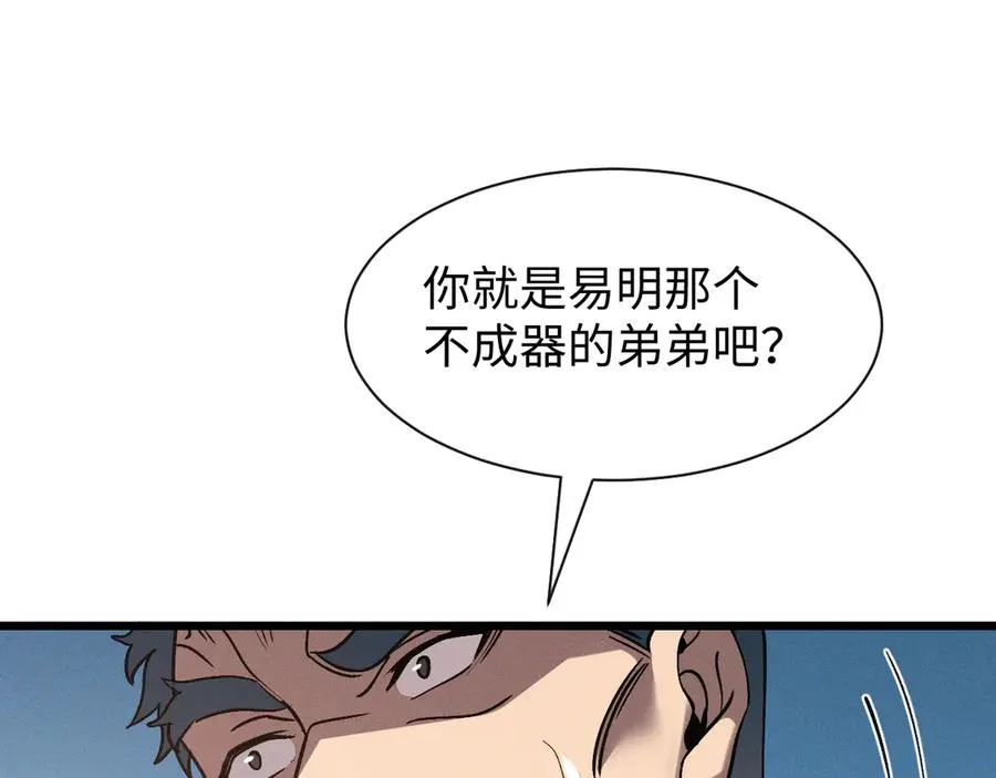 第二十二话 邪恶的陷阱 第11页