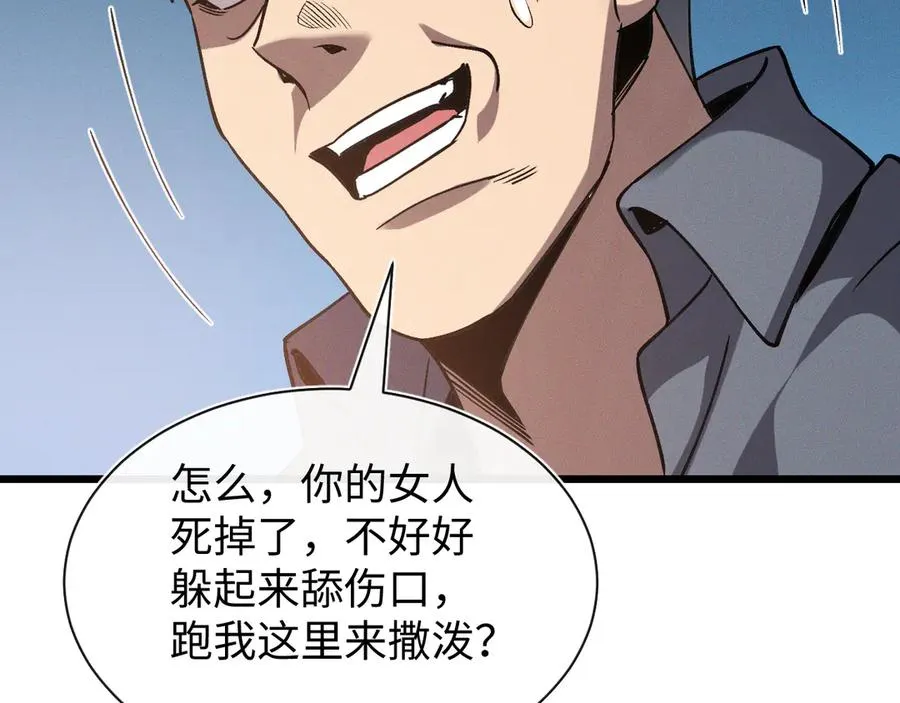 第二十二话 邪恶的陷阱 第12页