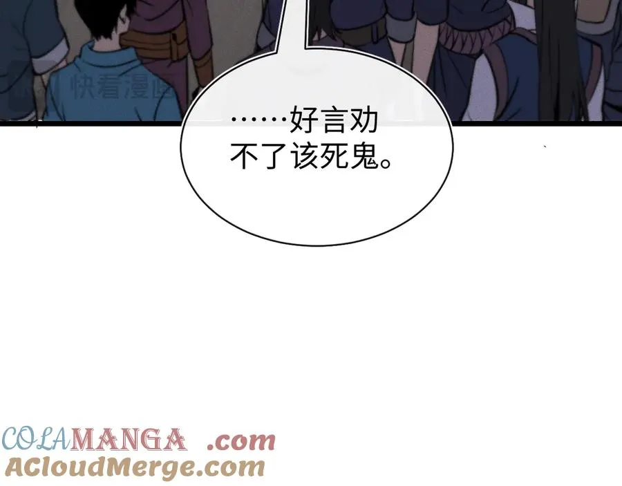 第二十二话 邪恶的陷阱 第53页