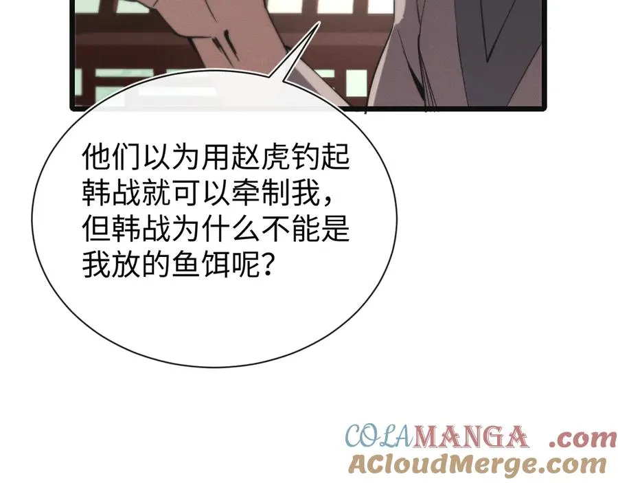 第二十三话 新的鱼饵 第49页
