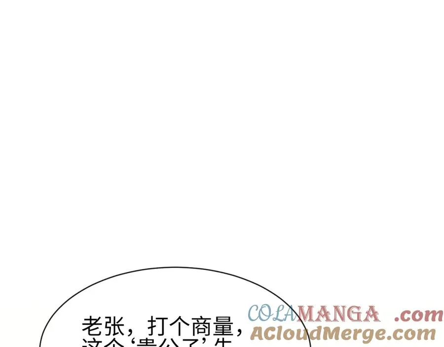 第26话 断子绝孙任务 第5页