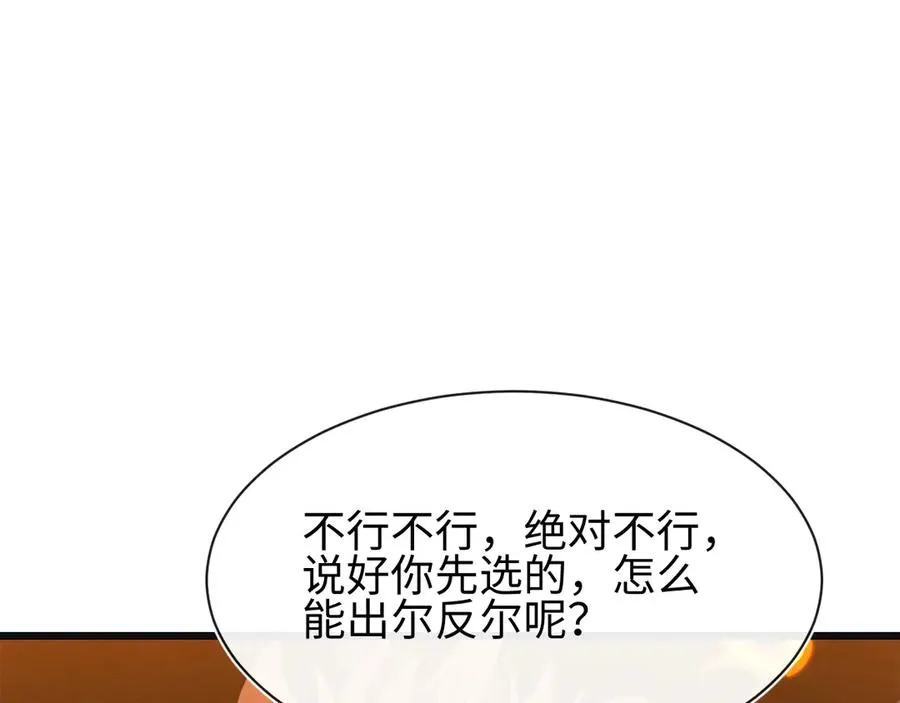 第26话 断子绝孙任务 第8页