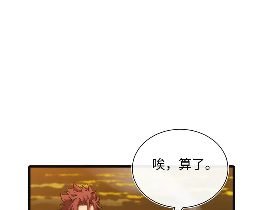 第26话 断子绝孙任务 第11页