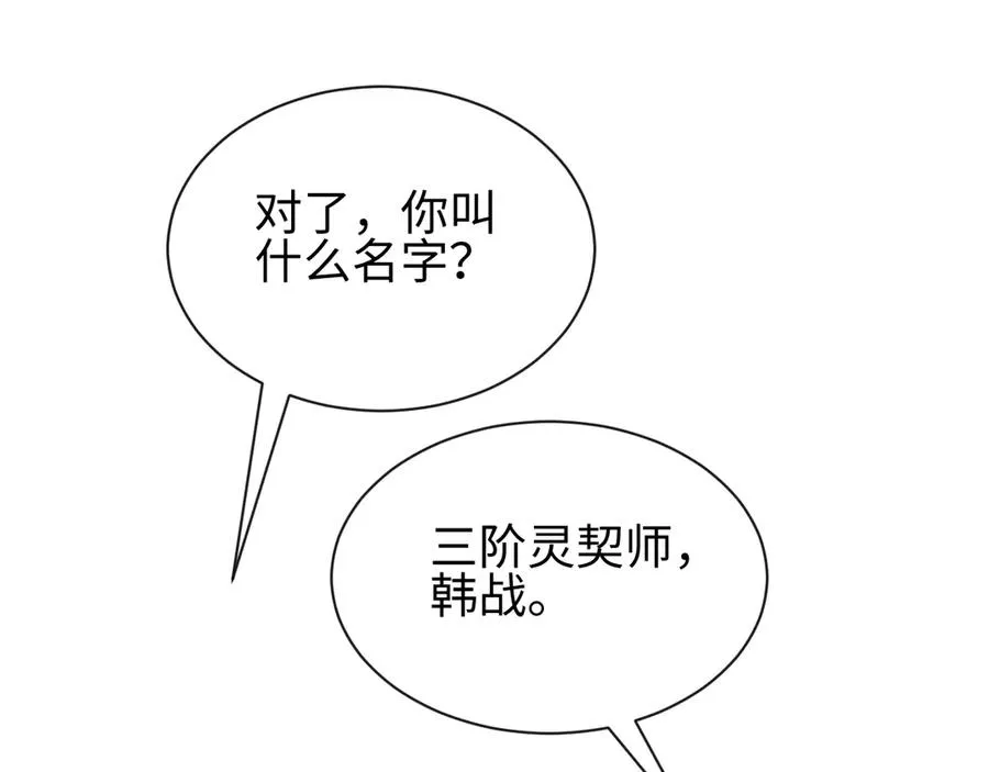 第26话 断子绝孙任务 第16页