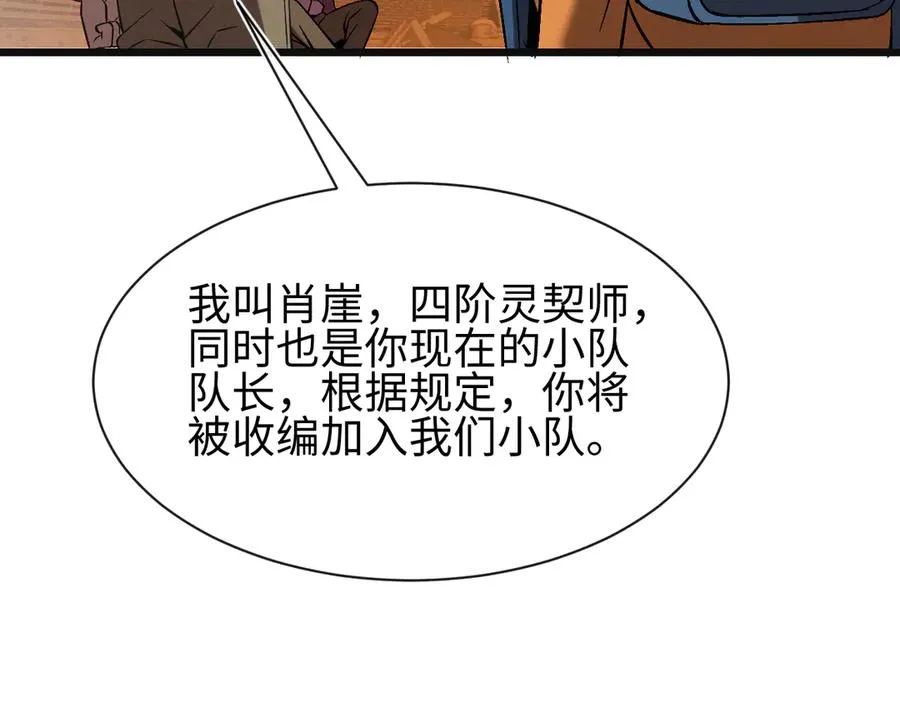 第26话 断子绝孙任务 第18页