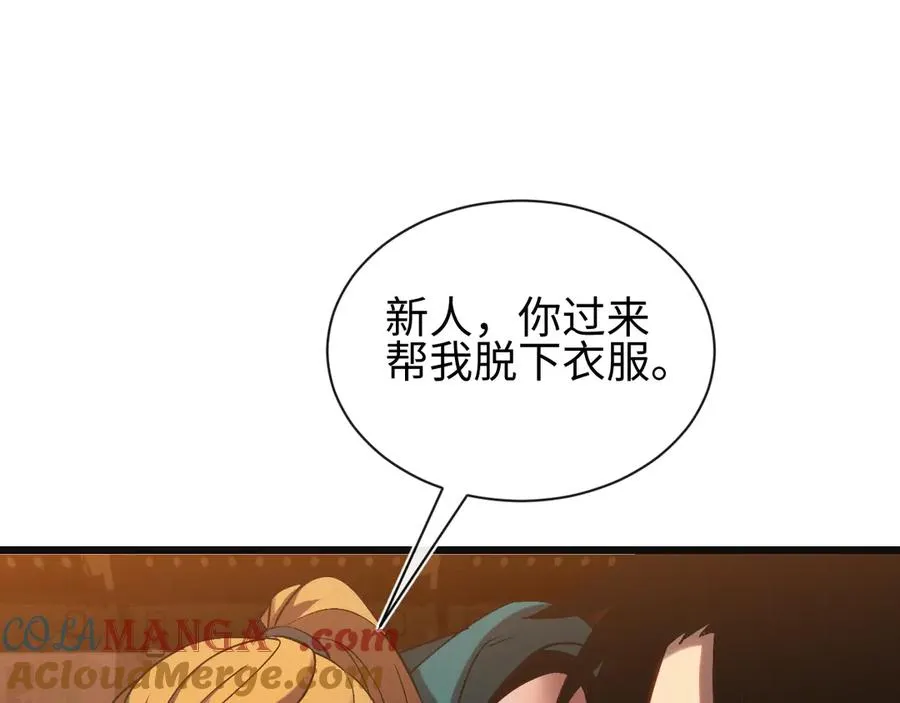 第26话 断子绝孙任务 第29页