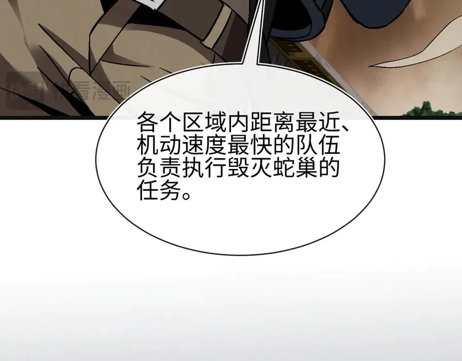 第26话 断子绝孙任务 第87页