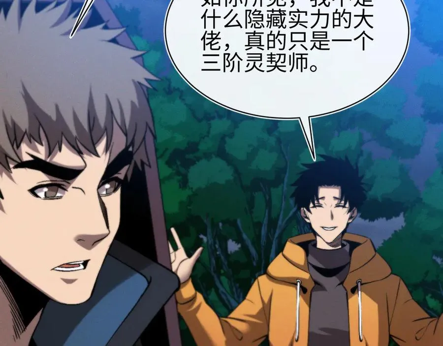 第27话 蛇巢守护者 第120页
