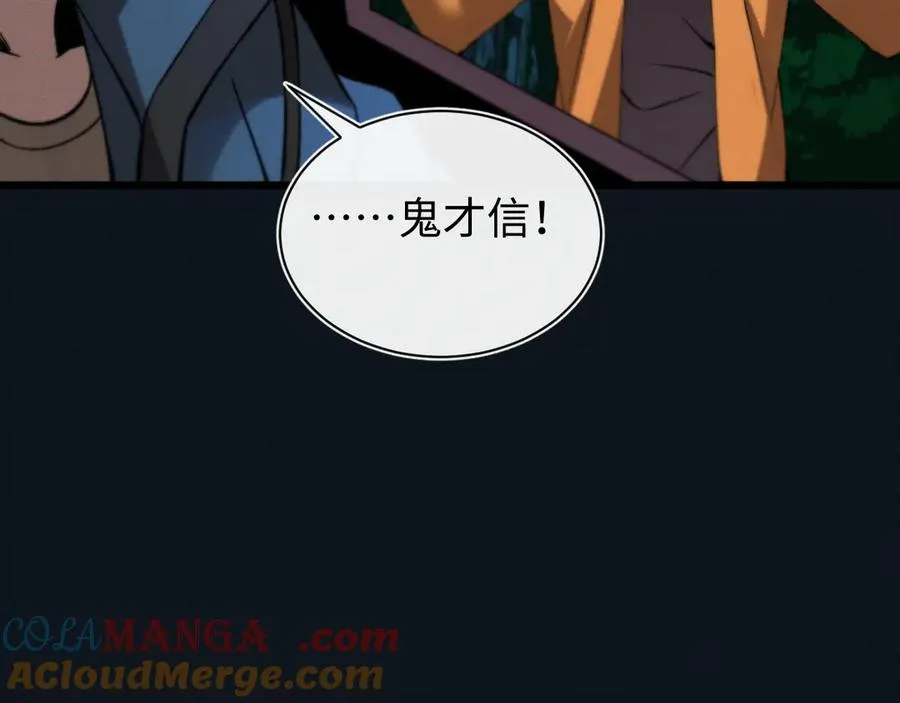 第27话 蛇巢守护者 第121页