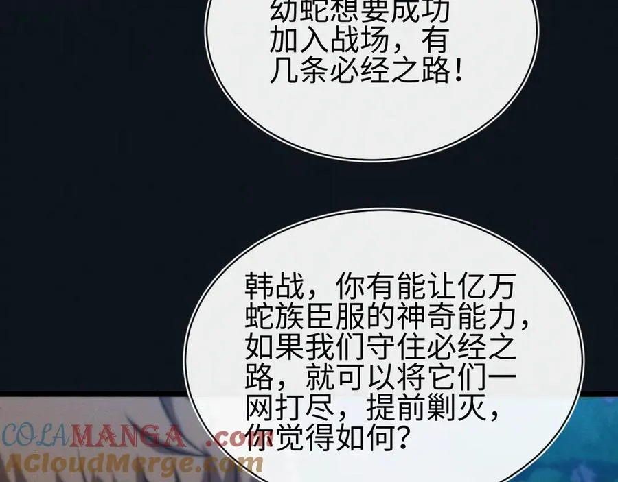 第27话 蛇巢守护者 第133页