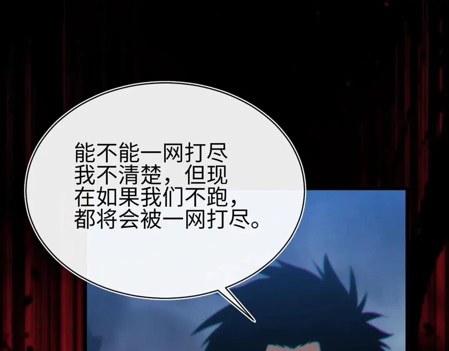 第27话 蛇巢守护者 第136页