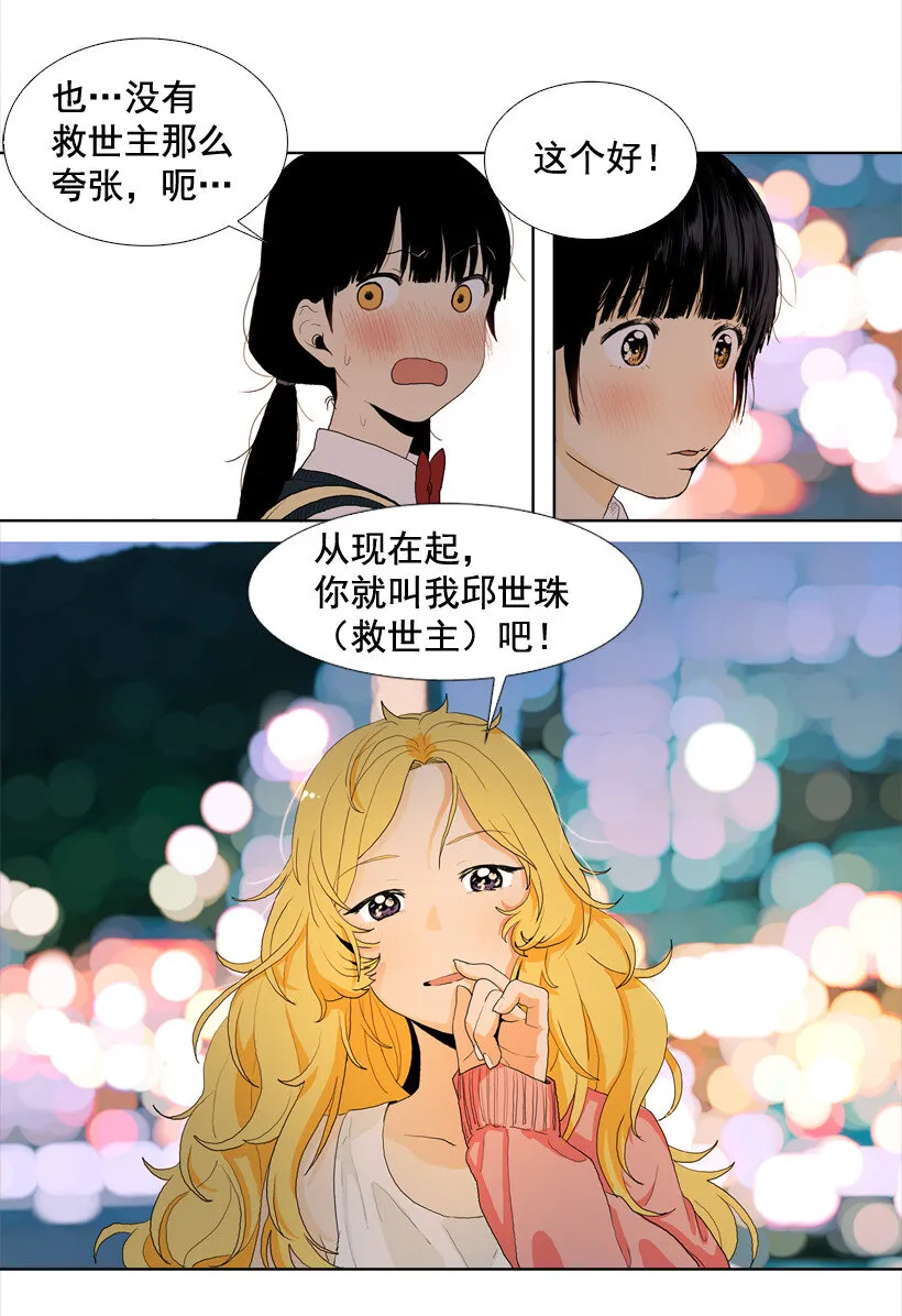 04 并非日常 第18页