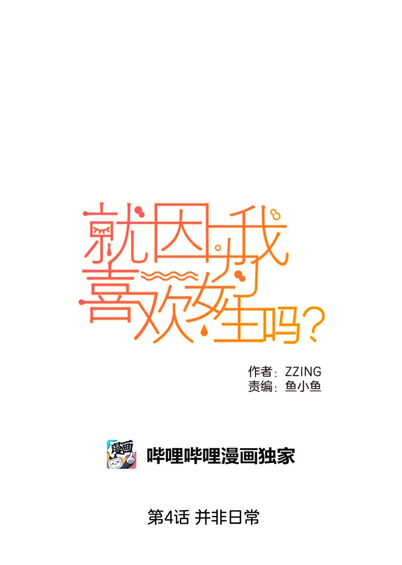 04 并非日常 第20页