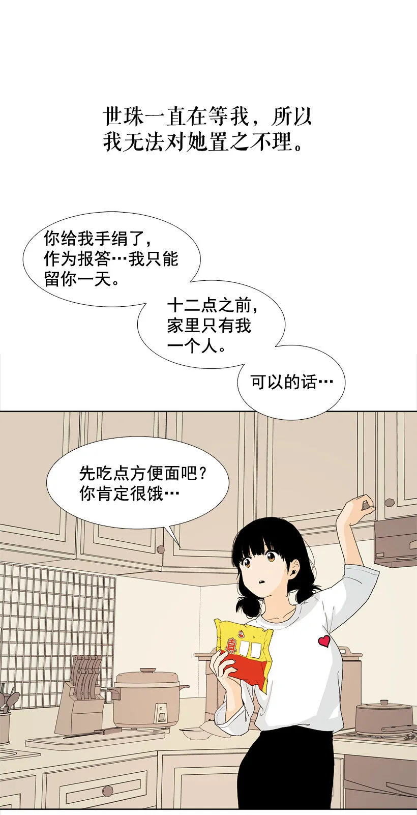 04 并非日常 第21页