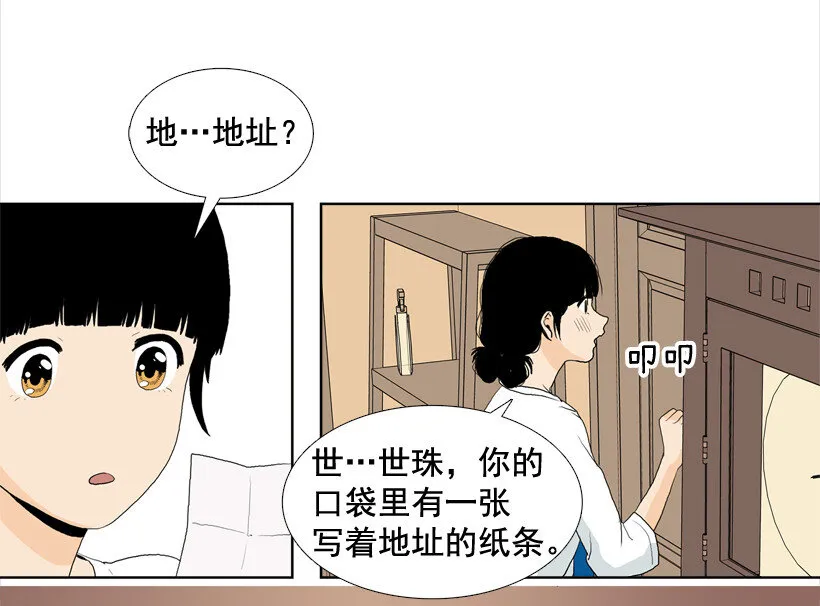 04 并非日常 第44页