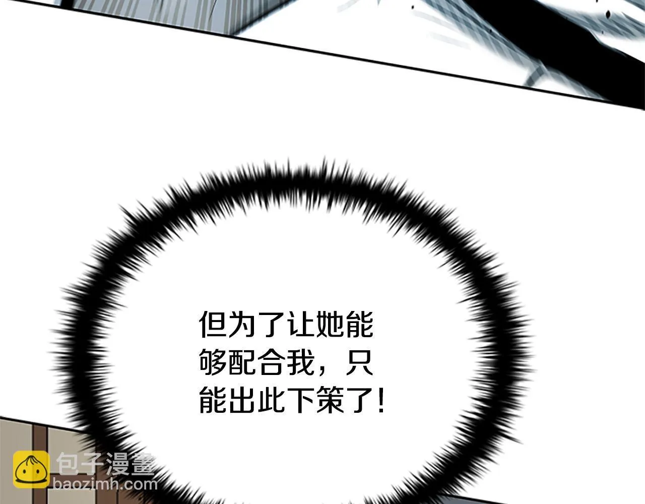 第19话 被信任的感觉 第86页