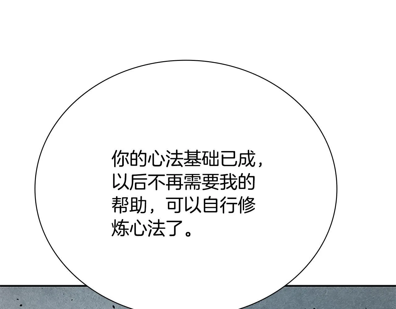 第20话 来自下五门的善意 第11页