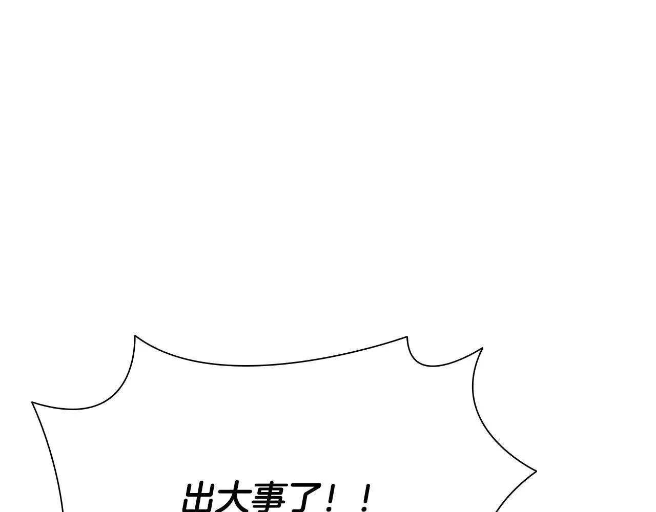 第25话 潜入析家庄 第71页
