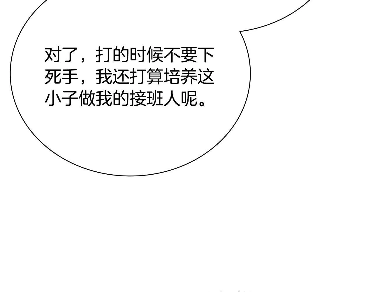 第7话 潜龙出海 第26页