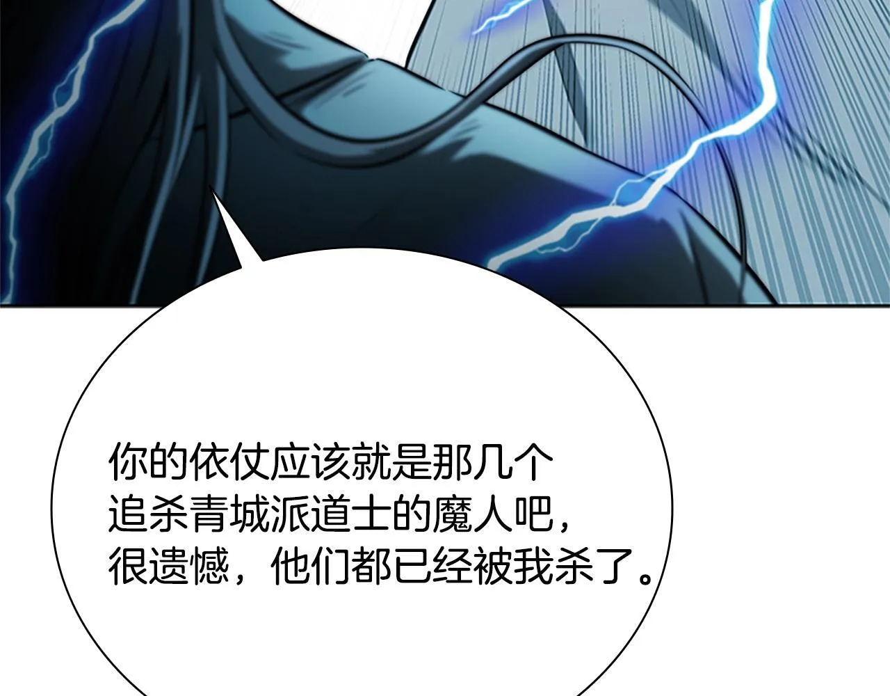 第15话 你终于来了 第207页