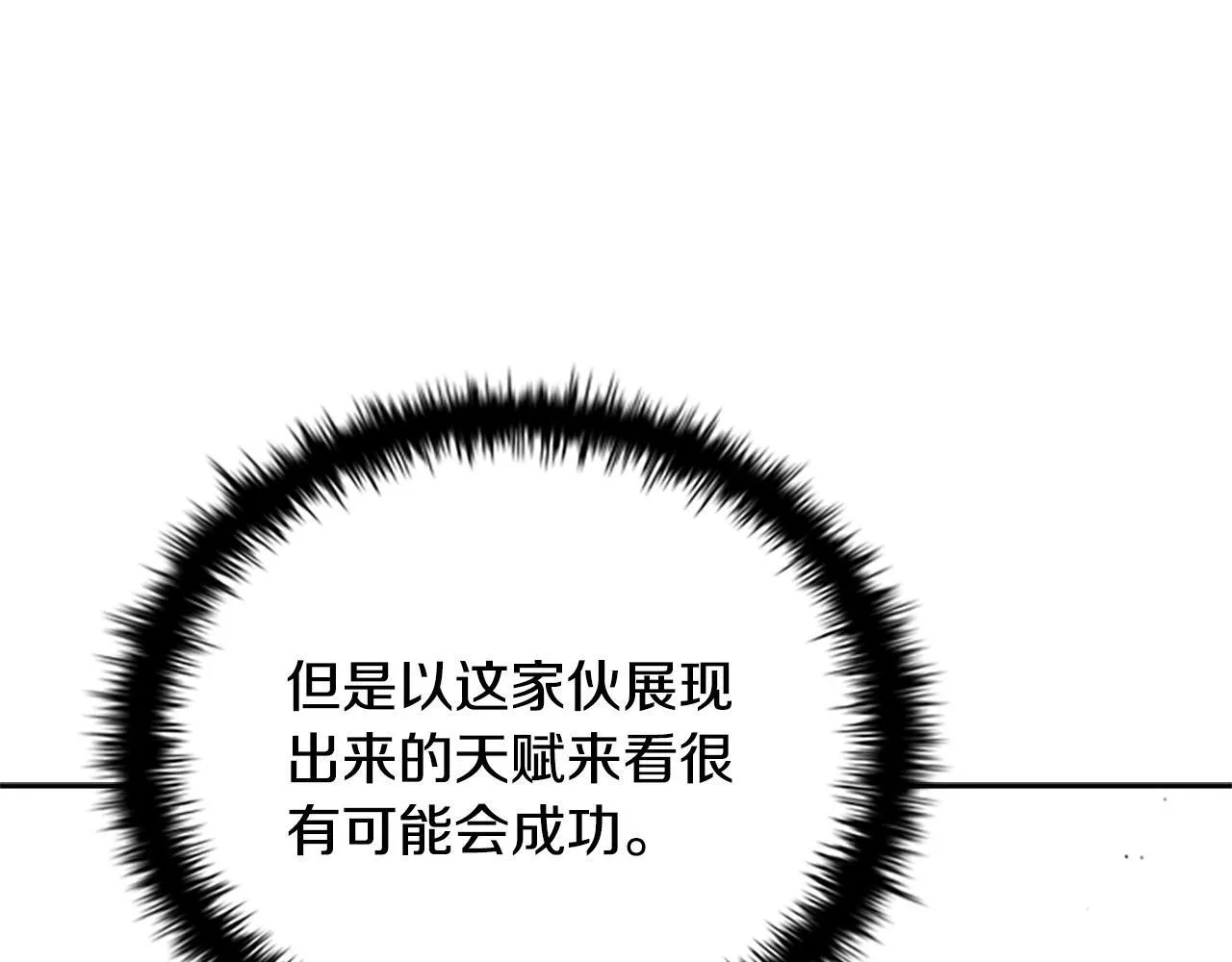 第17话 终于成功了 第17页