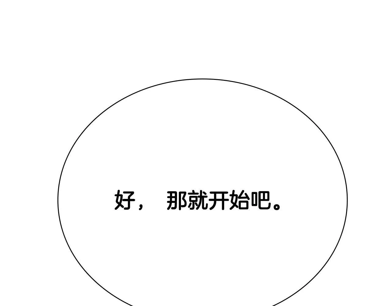 第17话 终于成功了 第68页