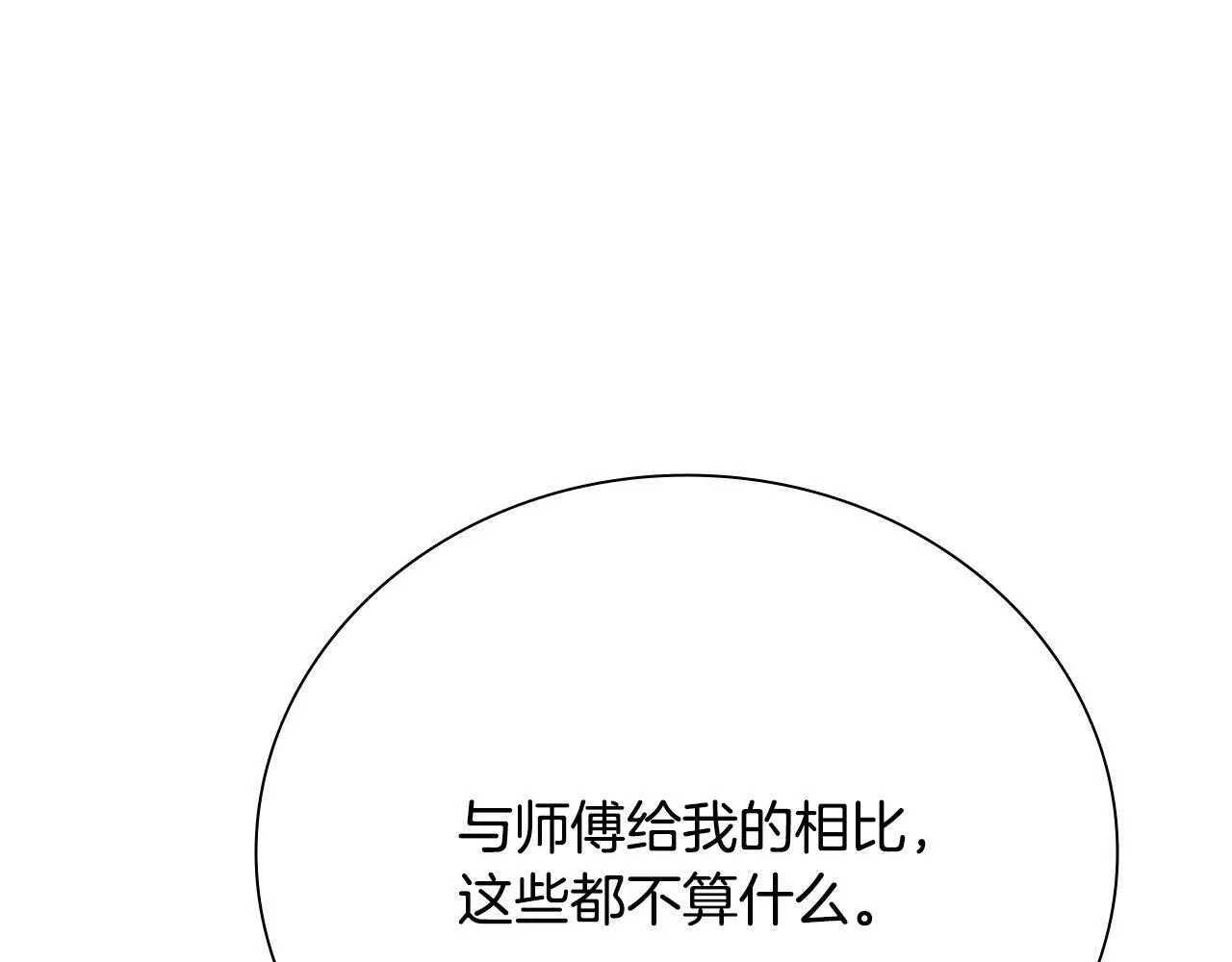 第30话 请求同行 第90页
