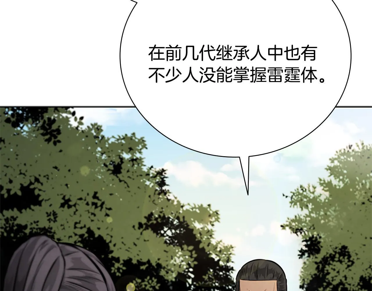 第27话 前往唐门 第141页