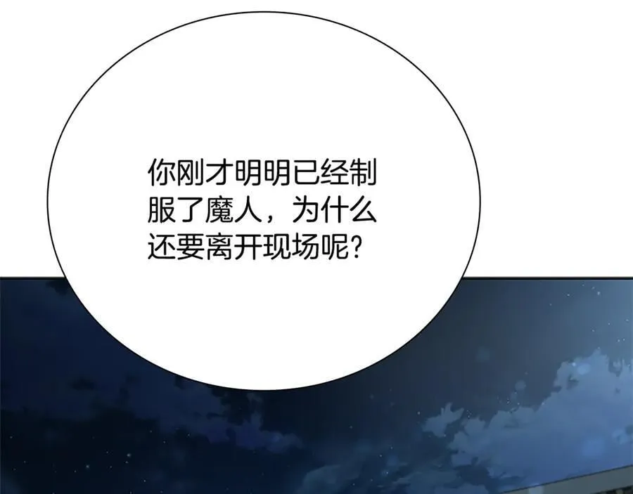 第36话 新加入的同行者 第24页