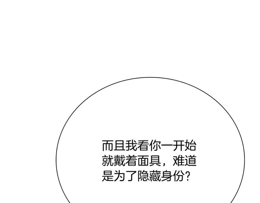 第36话 新加入的同行者 第26页