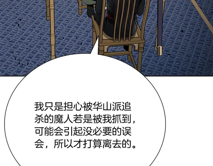 第36话 新加入的同行者 第28页