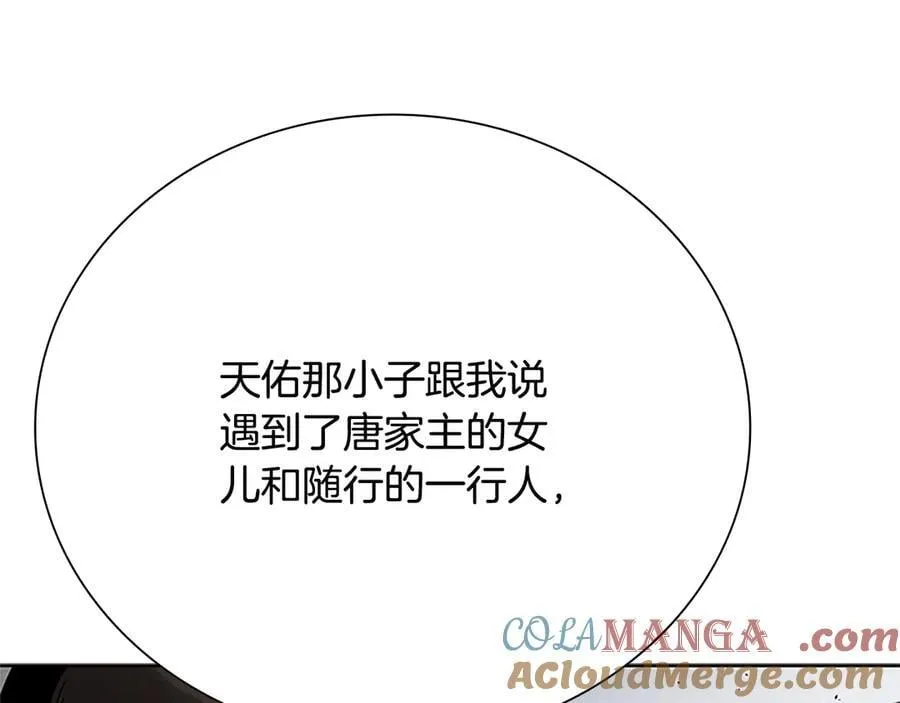 第36话 新加入的同行者 第69页